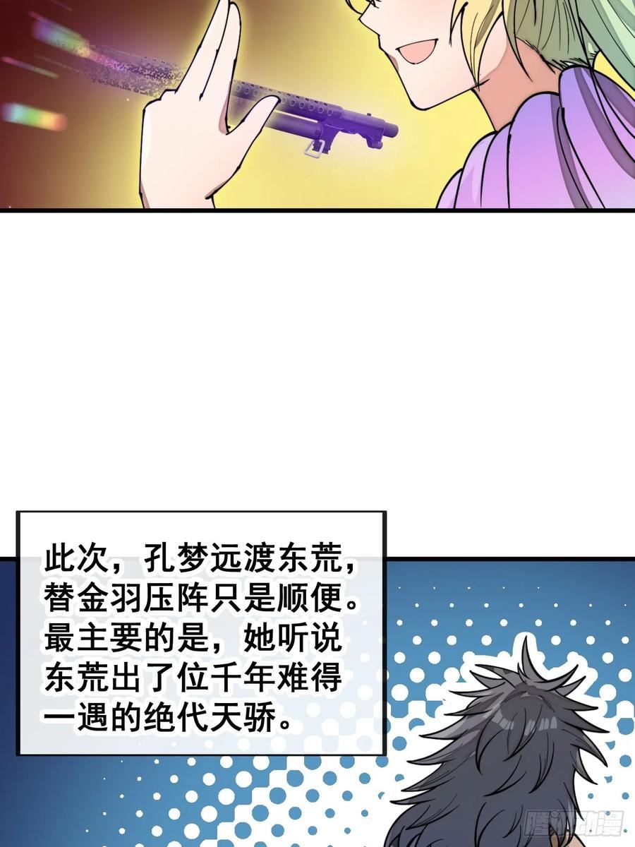 我真的不是气运之子漫画,第一百六十三话：孔雀喜欢吃人？6图