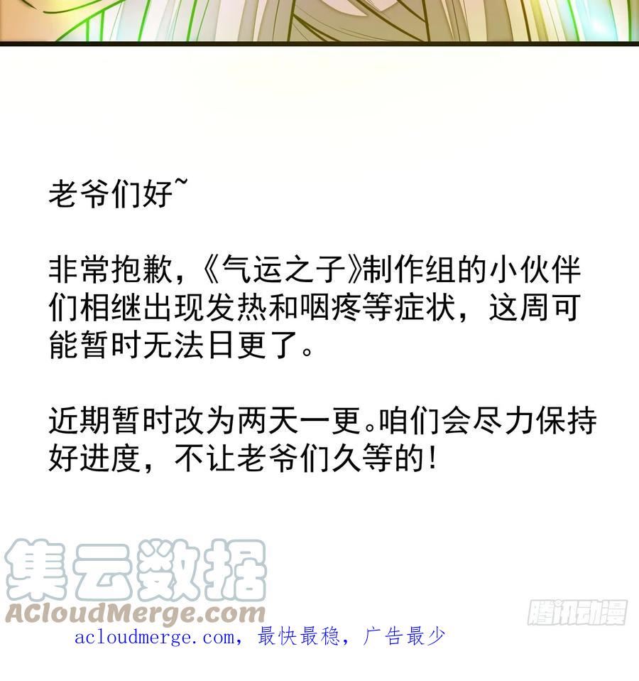 我真的不是气运之子漫画,第一百六十四话：切磋43图