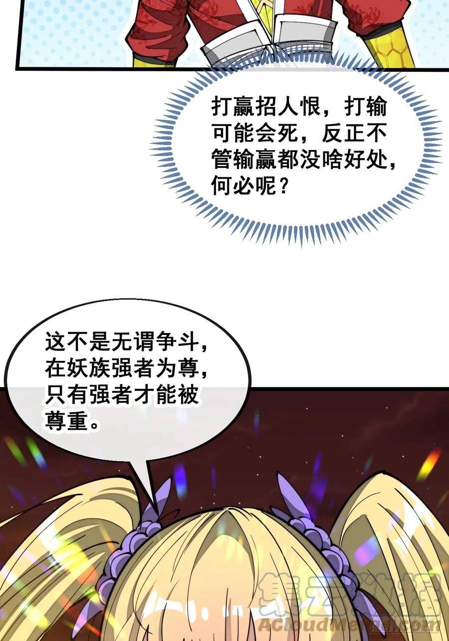 我真的不是气运之子漫画,第一百六十四话：切磋9图