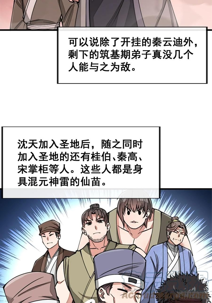 我真的不是气运之子漫画,第一百七十话：血魔来袭15图