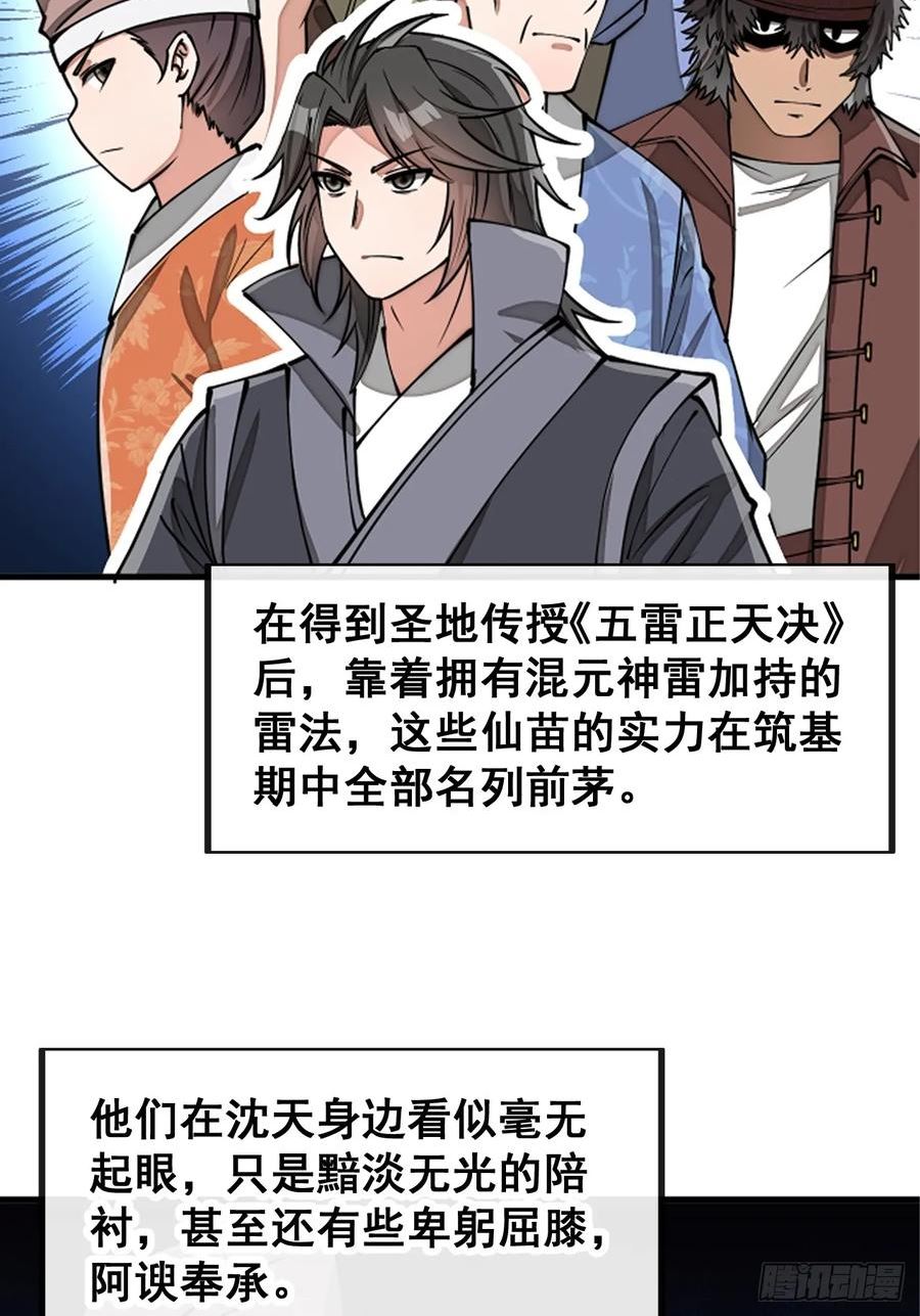 我真的不是气运之子漫画,第一百七十话：血魔来袭16图