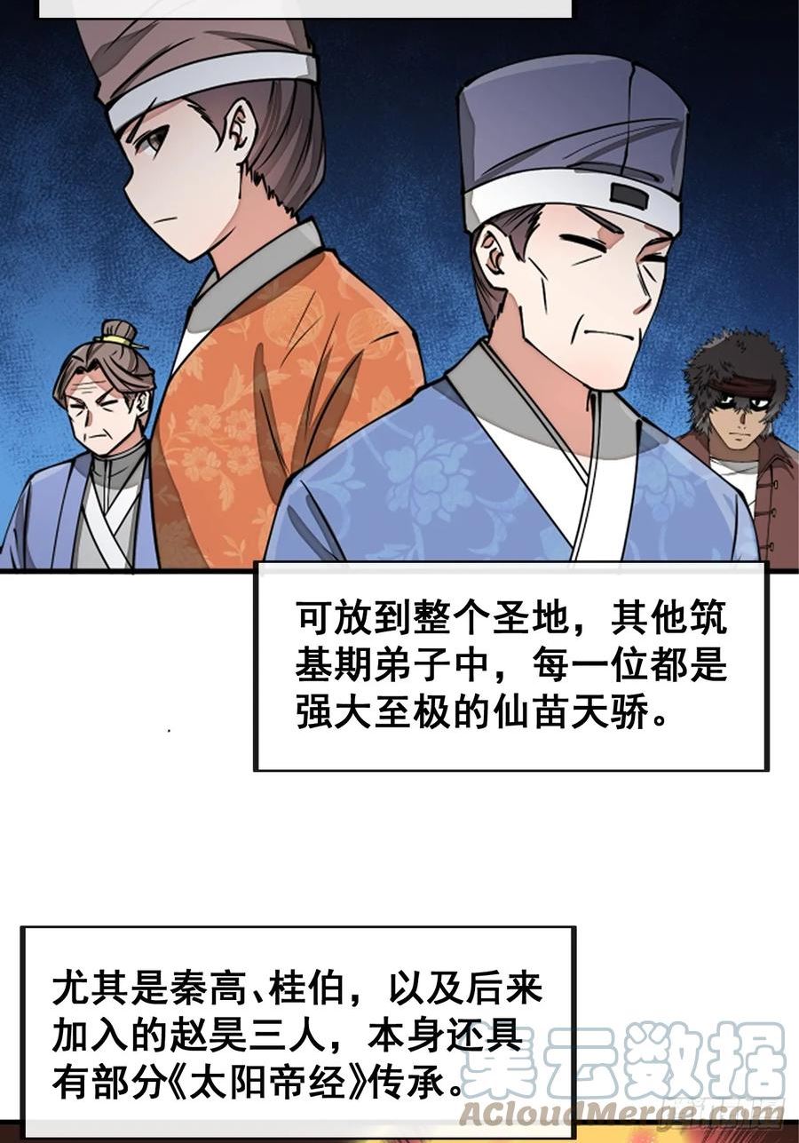 我真的不是气运之子漫画,第一百七十话：血魔来袭17图