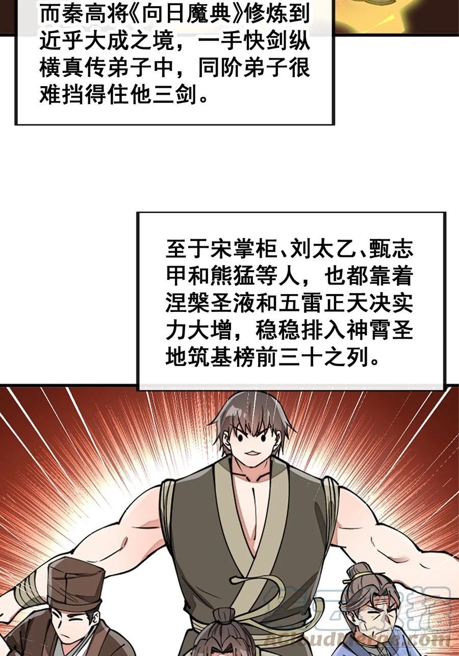 我真的不是气运之子漫画,第一百七十话：血魔来袭19图