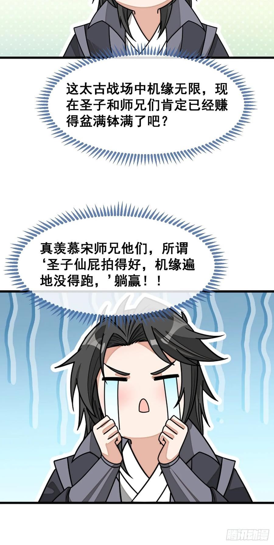 我真的不是气运之子漫画,第一百七十话：血魔来袭26图