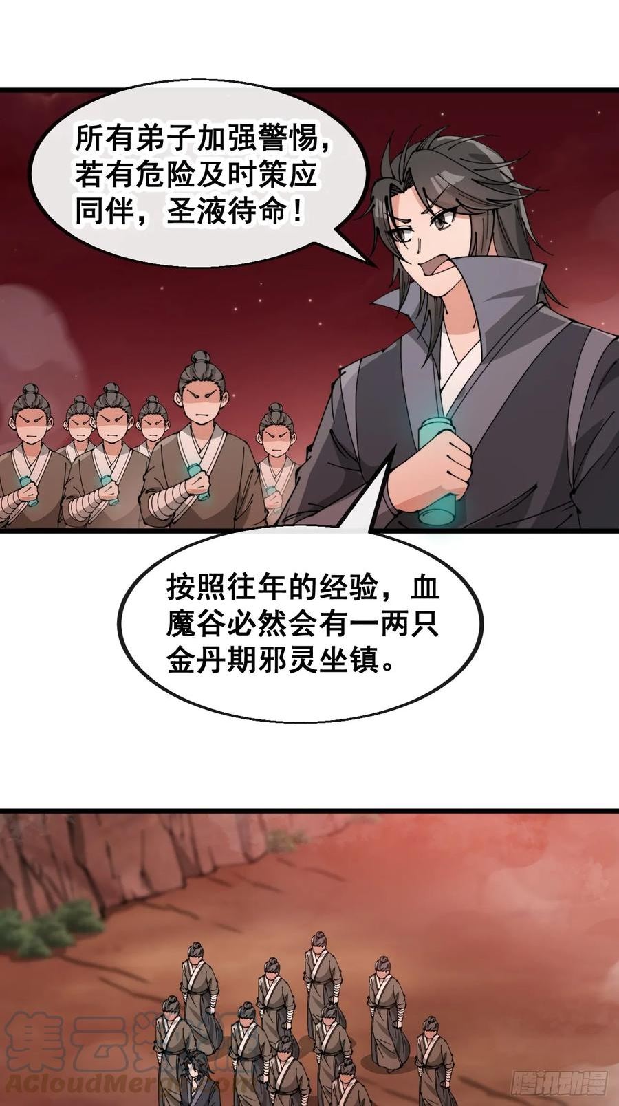 我真的不是气运之子漫画,第一百七十话：血魔来袭27图