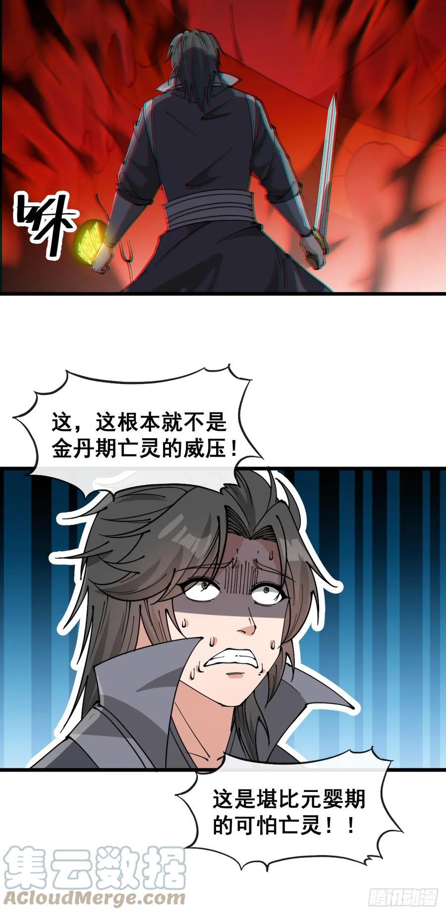 我真的不是气运之子漫画,第一百七十话：血魔来袭31图