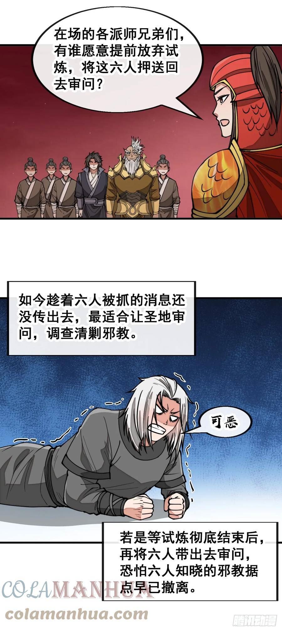 我真的不是气运之子漫画,第一百七十八话：新的韭菜13图