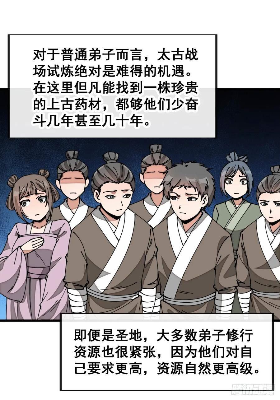 我真的不是气运之子漫画,第一百七十八话：新的韭菜14图