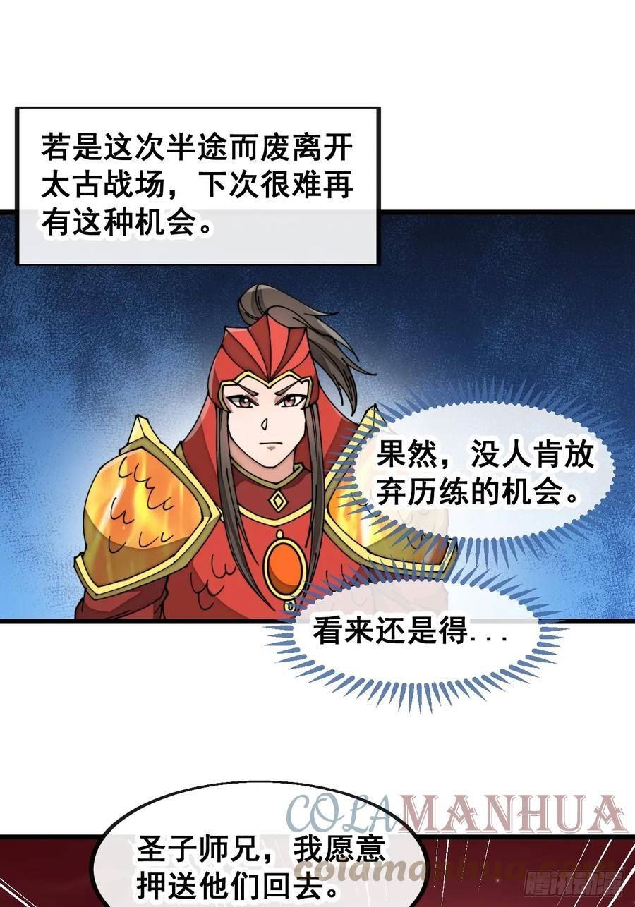 我真的不是气运之子漫画,第一百七十八话：新的韭菜15图