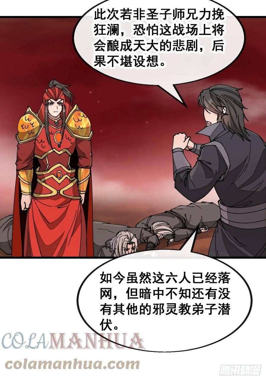 我真的不是气运之子漫画,第一百七十八话：新的韭菜17图