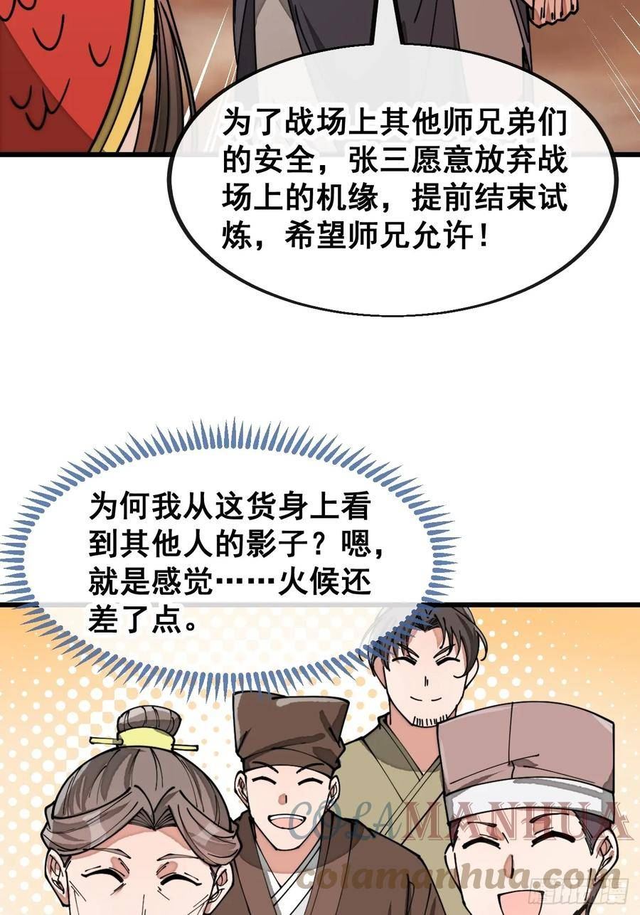 我真的不是气运之子漫画,第一百七十八话：新的韭菜19图