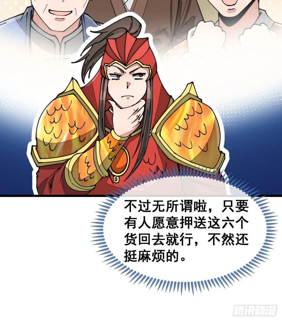 我真的不是气运之子漫画,第一百七十八话：新的韭菜20图