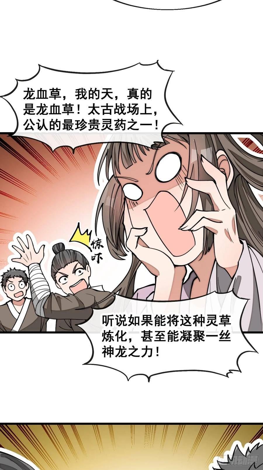 我真的不是气运之子漫画,第一百七十八话：新的韭菜22图