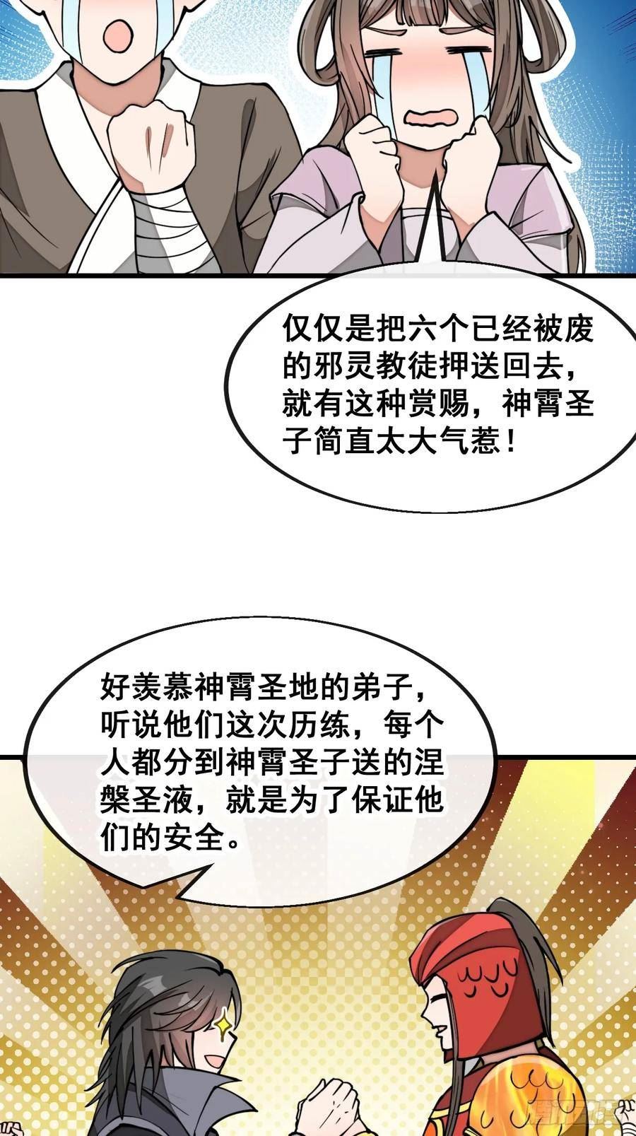 我真的不是气运之子漫画,第一百七十八话：新的韭菜24图