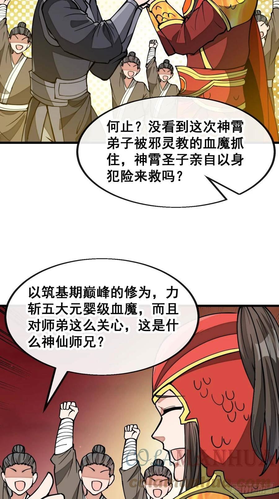 我真的不是气运之子漫画,第一百七十八话：新的韭菜25图