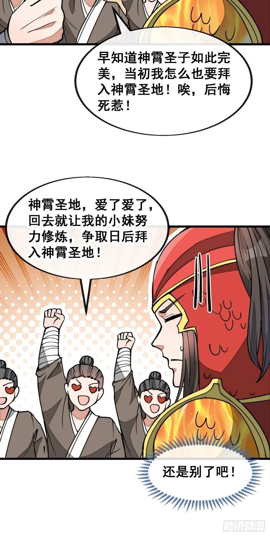 我真的不是气运之子漫画,第一百七十八话：新的韭菜26图