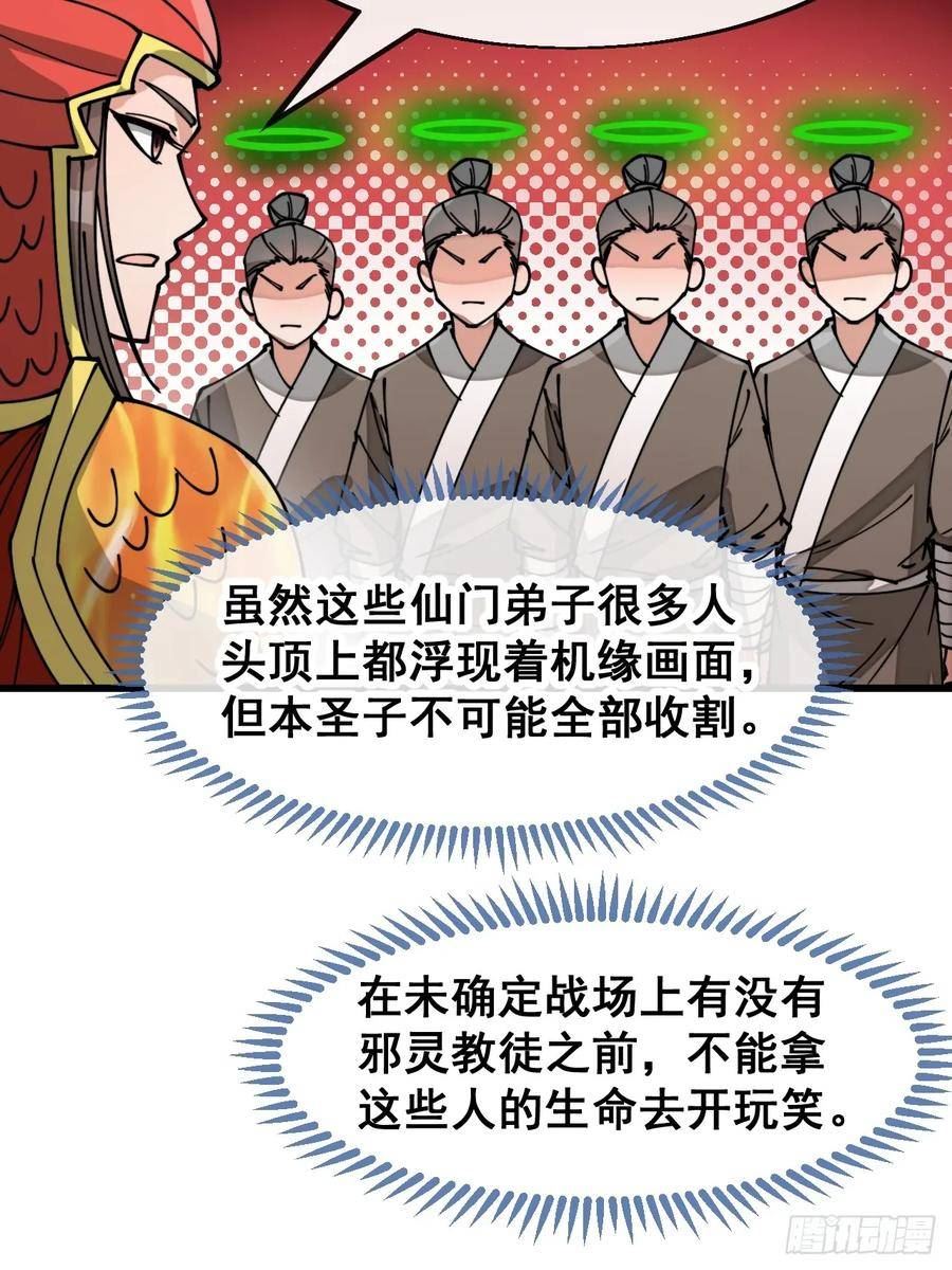 我真的不是气运之子漫画,第一百七十八话：新的韭菜30图