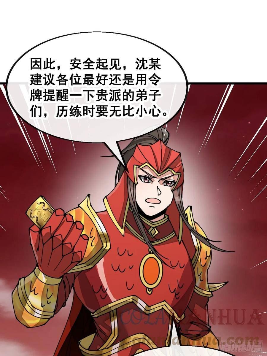 我真的不是气运之子漫画,第一百七十八话：新的韭菜31图