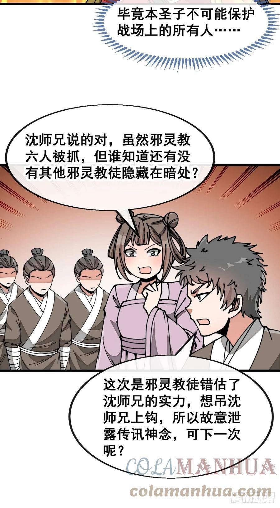 我真的不是气运之子漫画,第一百七十八话：新的韭菜33图