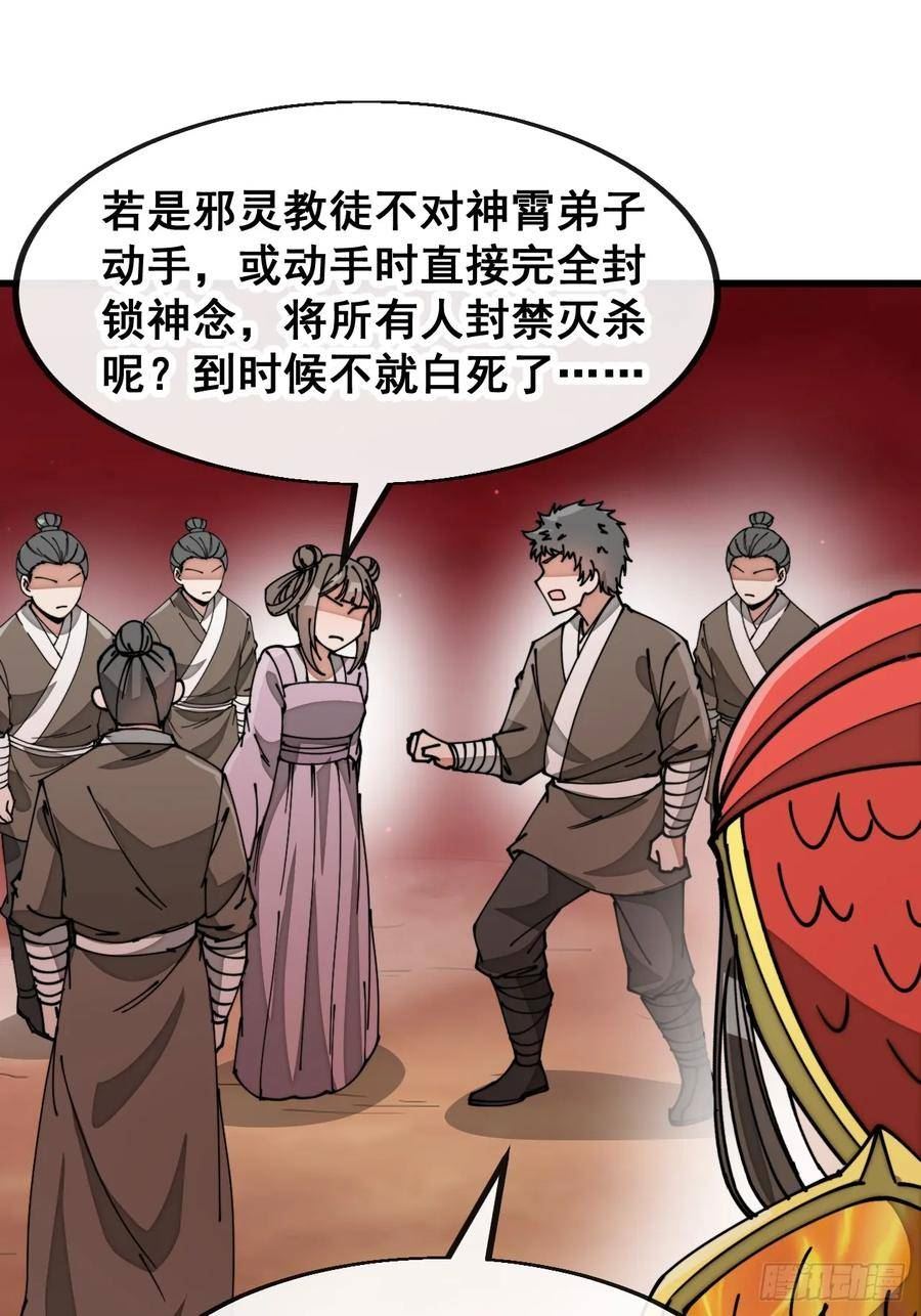 我真的不是气运之子漫画,第一百七十八话：新的韭菜34图