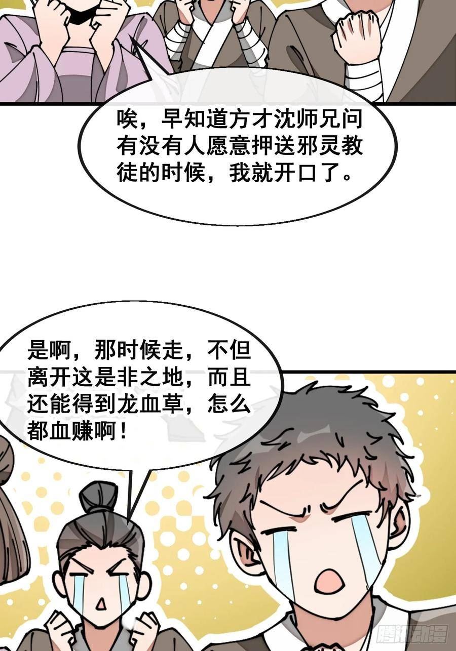 我真的不是气运之子漫画,第一百七十八话：新的韭菜36图