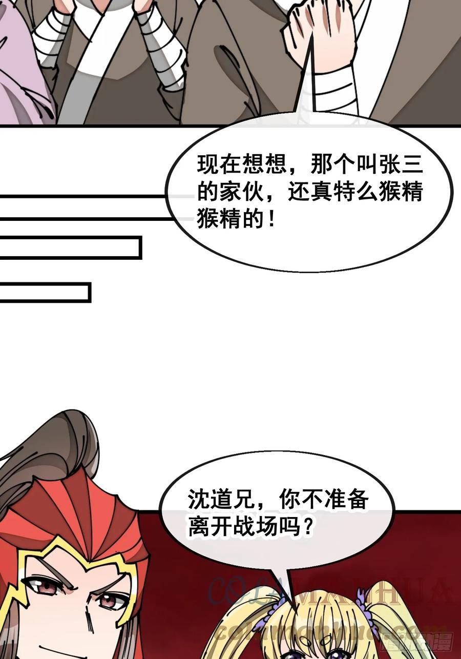 我真的不是气运之子漫画,第一百七十八话：新的韭菜37图