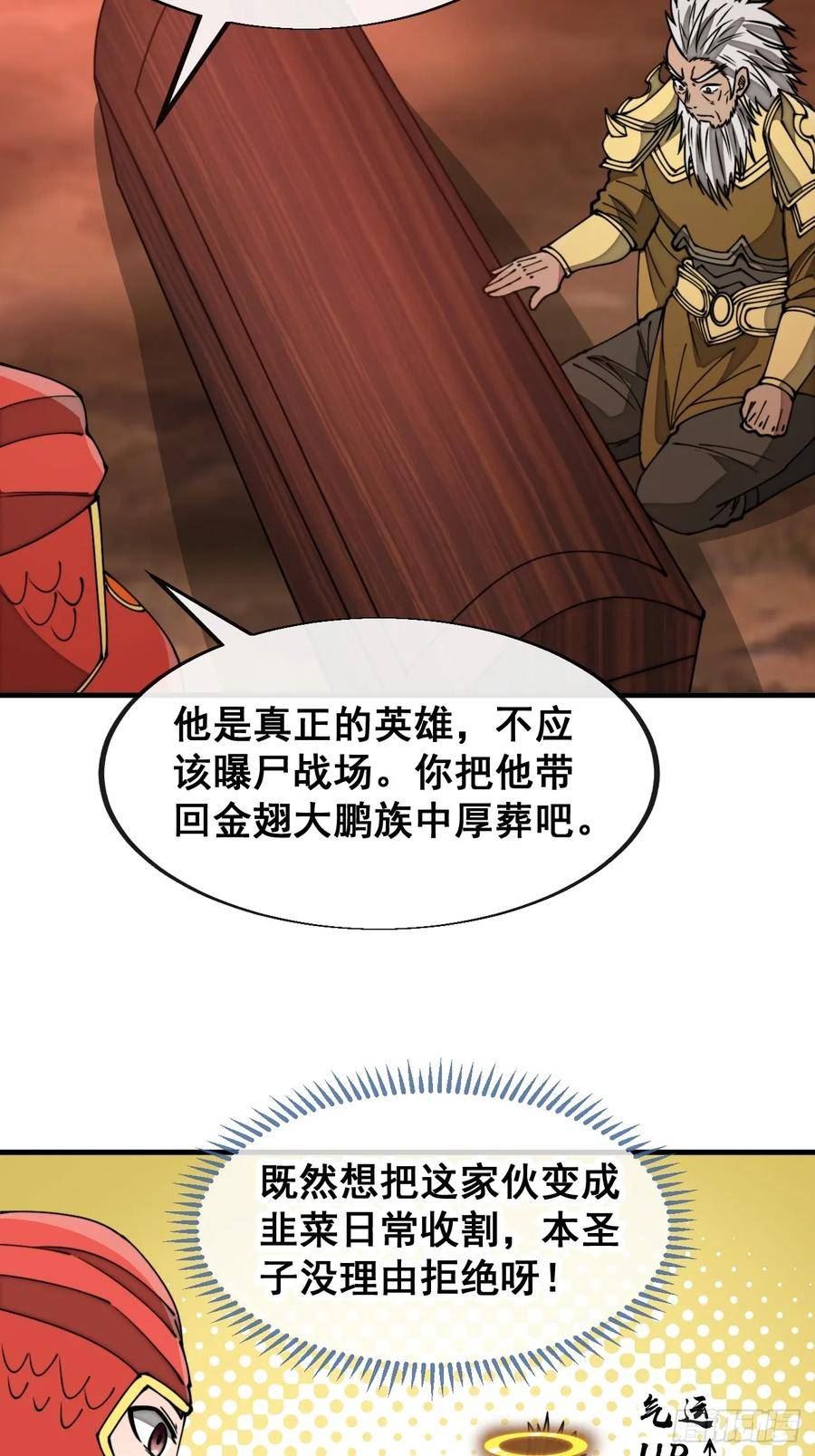 我真的不是气运之子漫画,第一百七十八话：新的韭菜4图