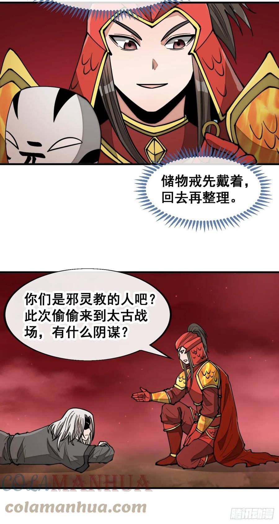 我真的不是气运之子漫画,第一百七十八话：新的韭菜9图