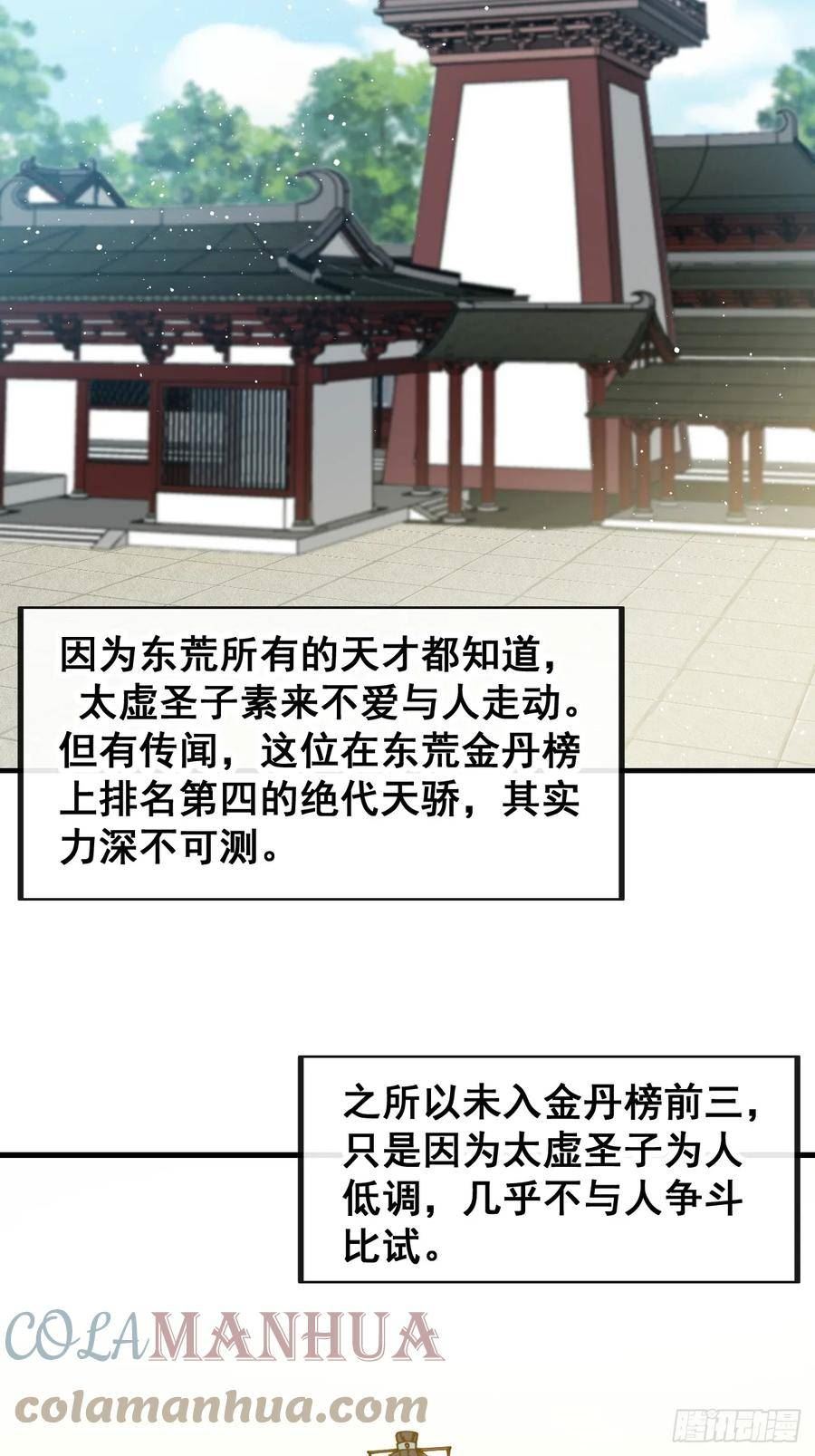 我真的不是气运之子漫画,第一百七十九话：太虚圣子13图