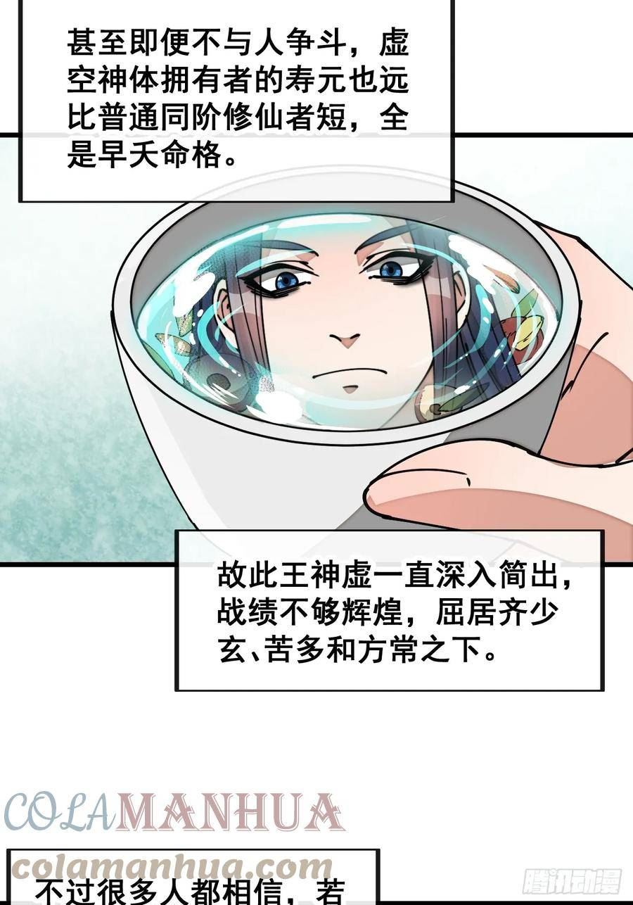 我真的不是气运之子漫画,第一百七十九话：太虚圣子17图