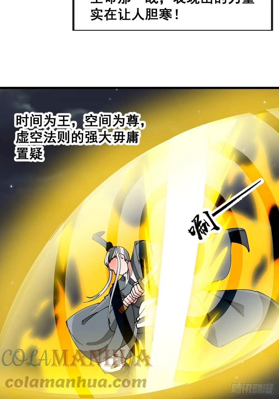 我真的不是气运之子漫画,第一百七十九话：太虚圣子19图