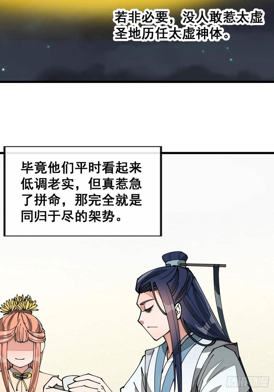 我真的不是气运之子漫画,第一百七十九话：太虚圣子20图