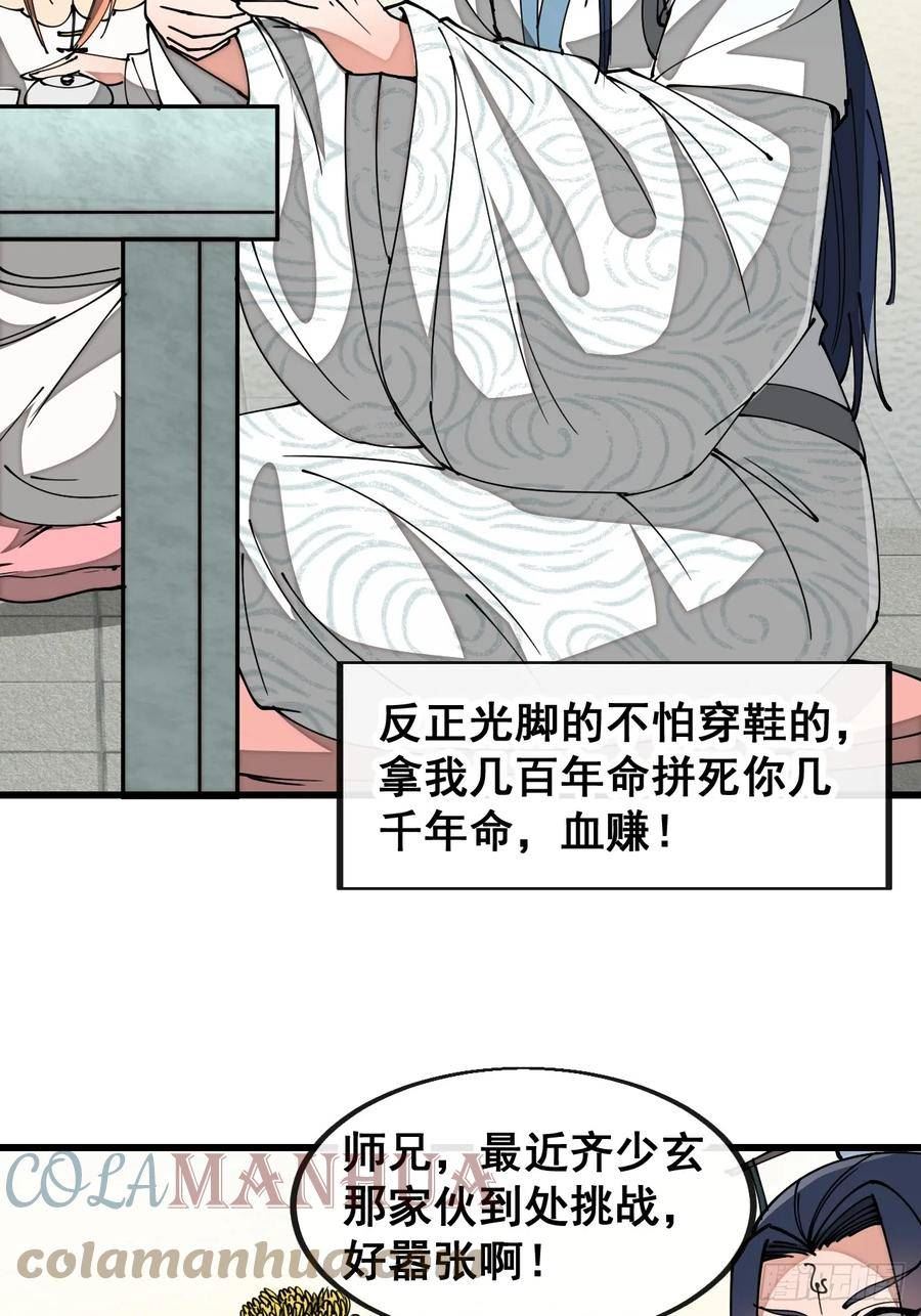 我真的不是气运之子漫画,第一百七十九话：太虚圣子21图