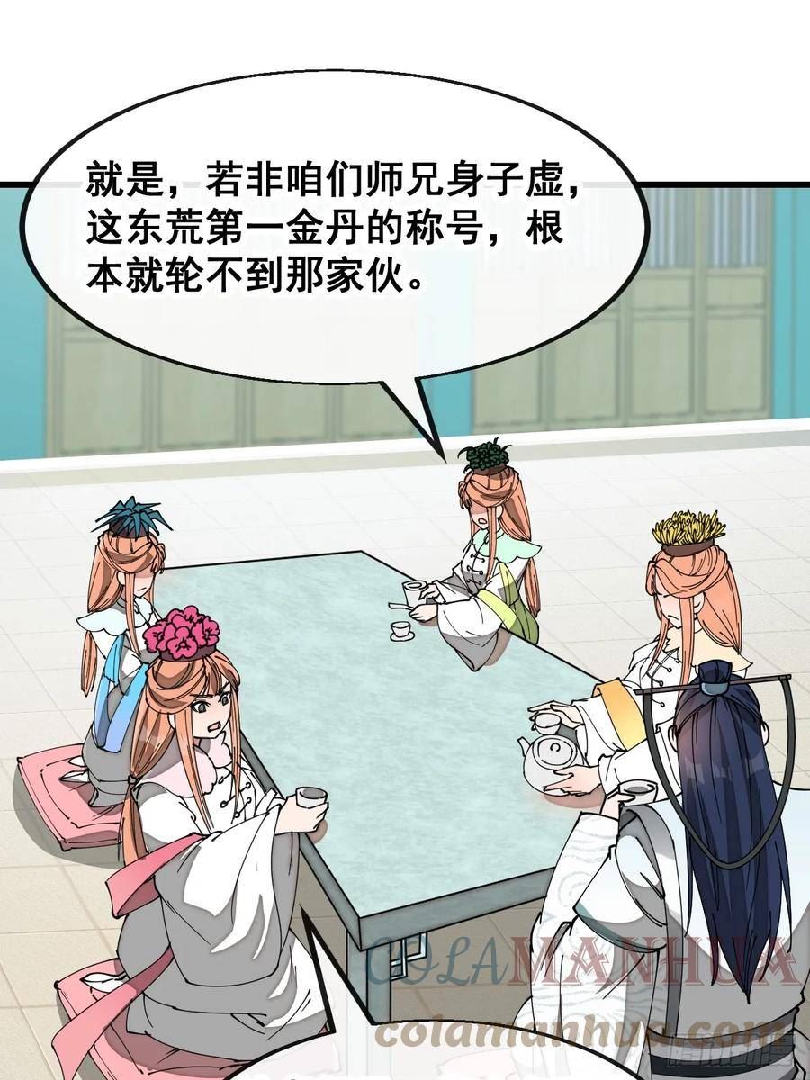 我真的不是气运之子漫画,第一百七十九话：太虚圣子23图