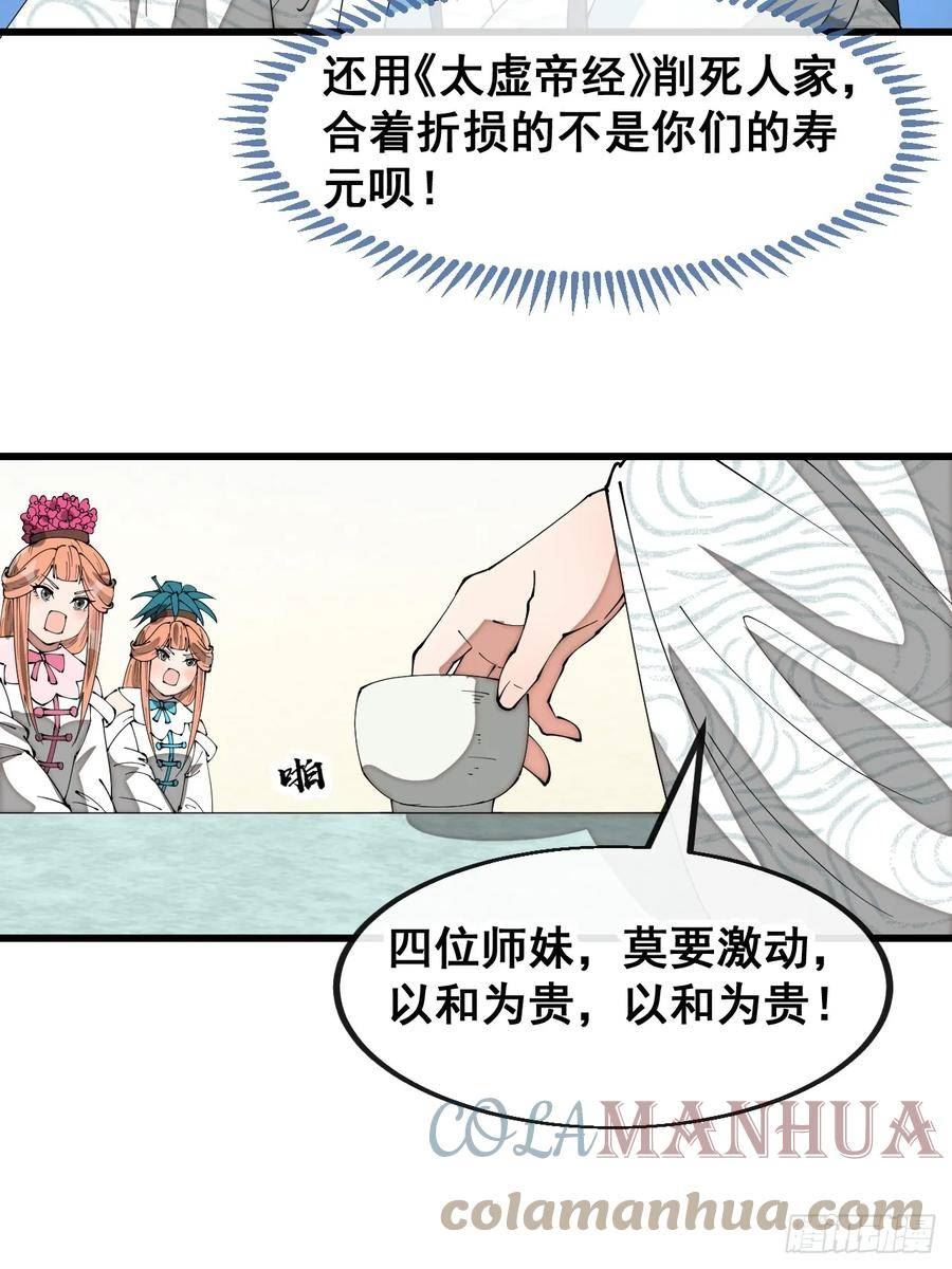 我真的不是气运之子漫画,第一百七十九话：太虚圣子25图