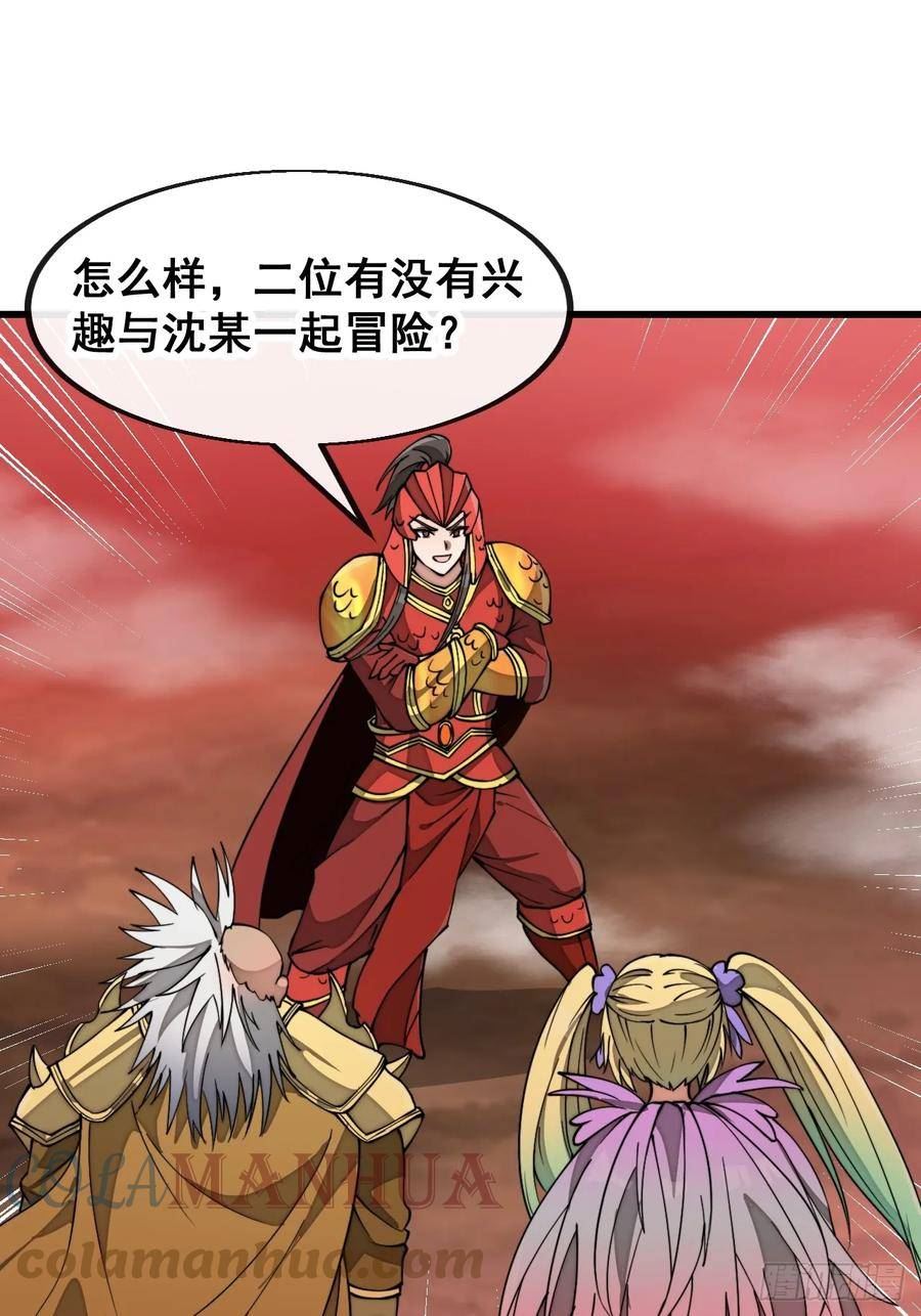 我真的不是气运之子漫画,第一百七十九话：太虚圣子3图