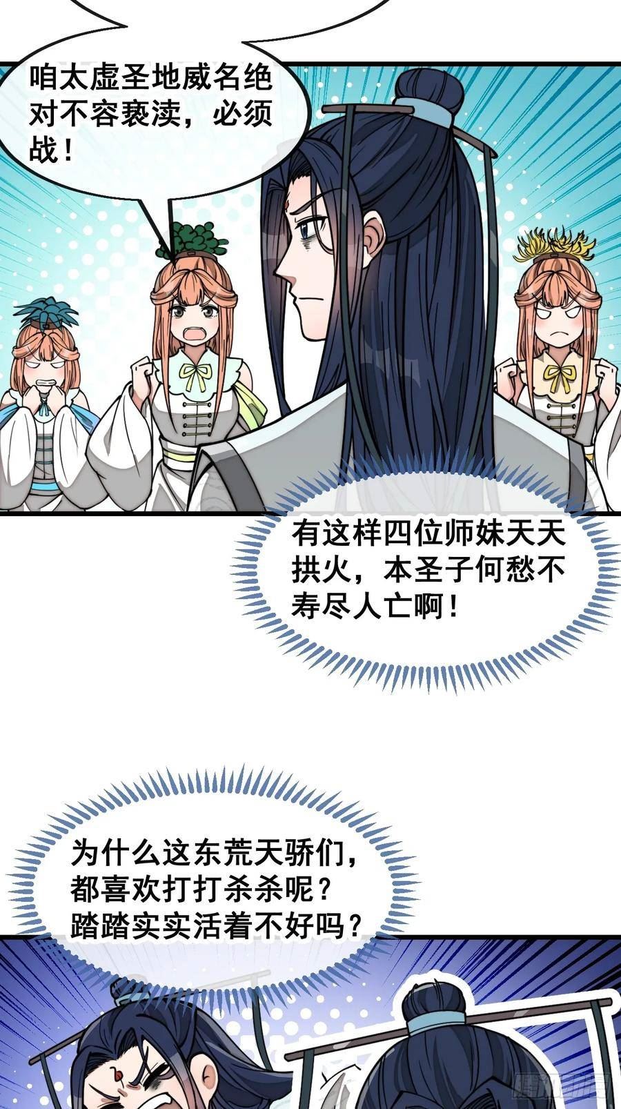 我真的不是气运之子漫画,第一百七十九话：太虚圣子30图