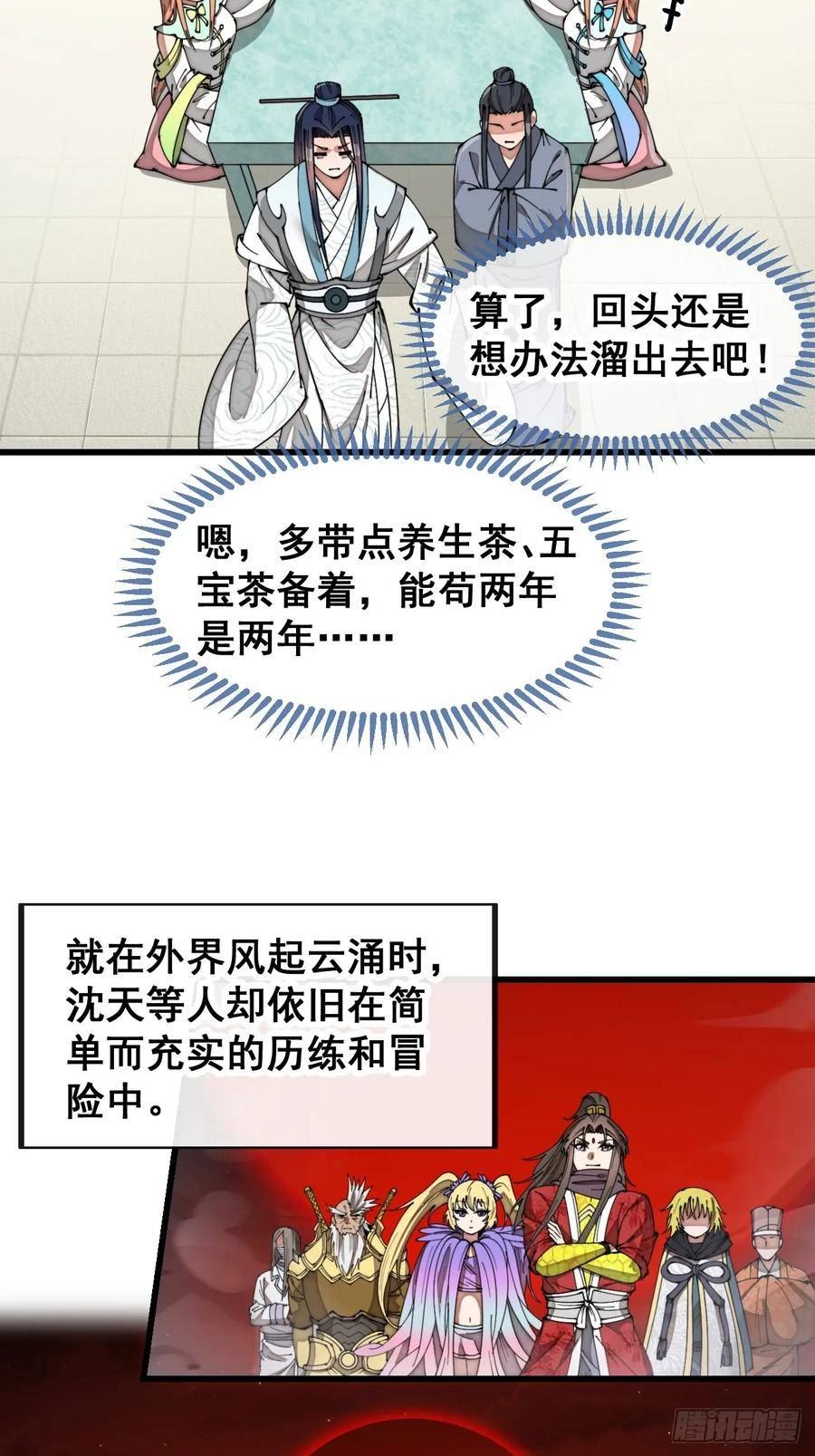 我真的不是气运之子漫画,第一百七十九话：太虚圣子32图