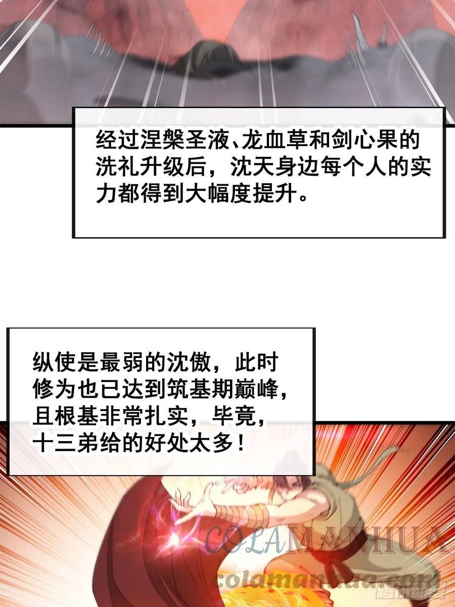 我真的不是气运之子漫画,第一百七十九话：太虚圣子35图