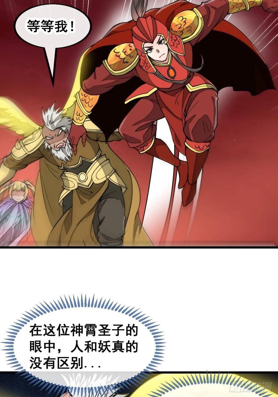 我真的不是气运之子漫画,第一百七十九话：太虚圣子6图