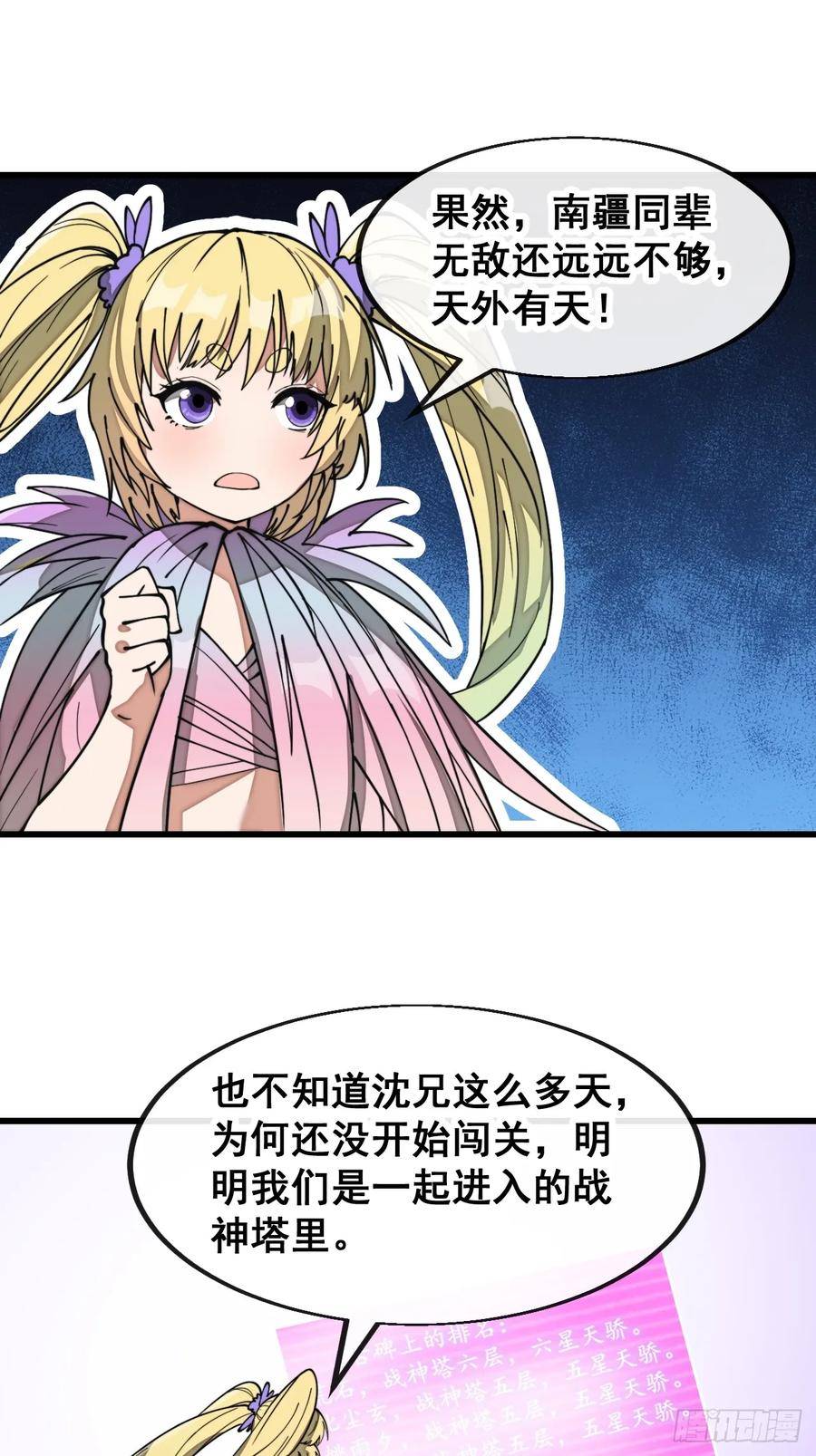 我真的不是气运之子漫画,第一百八十六话：喜当七星天骄12图