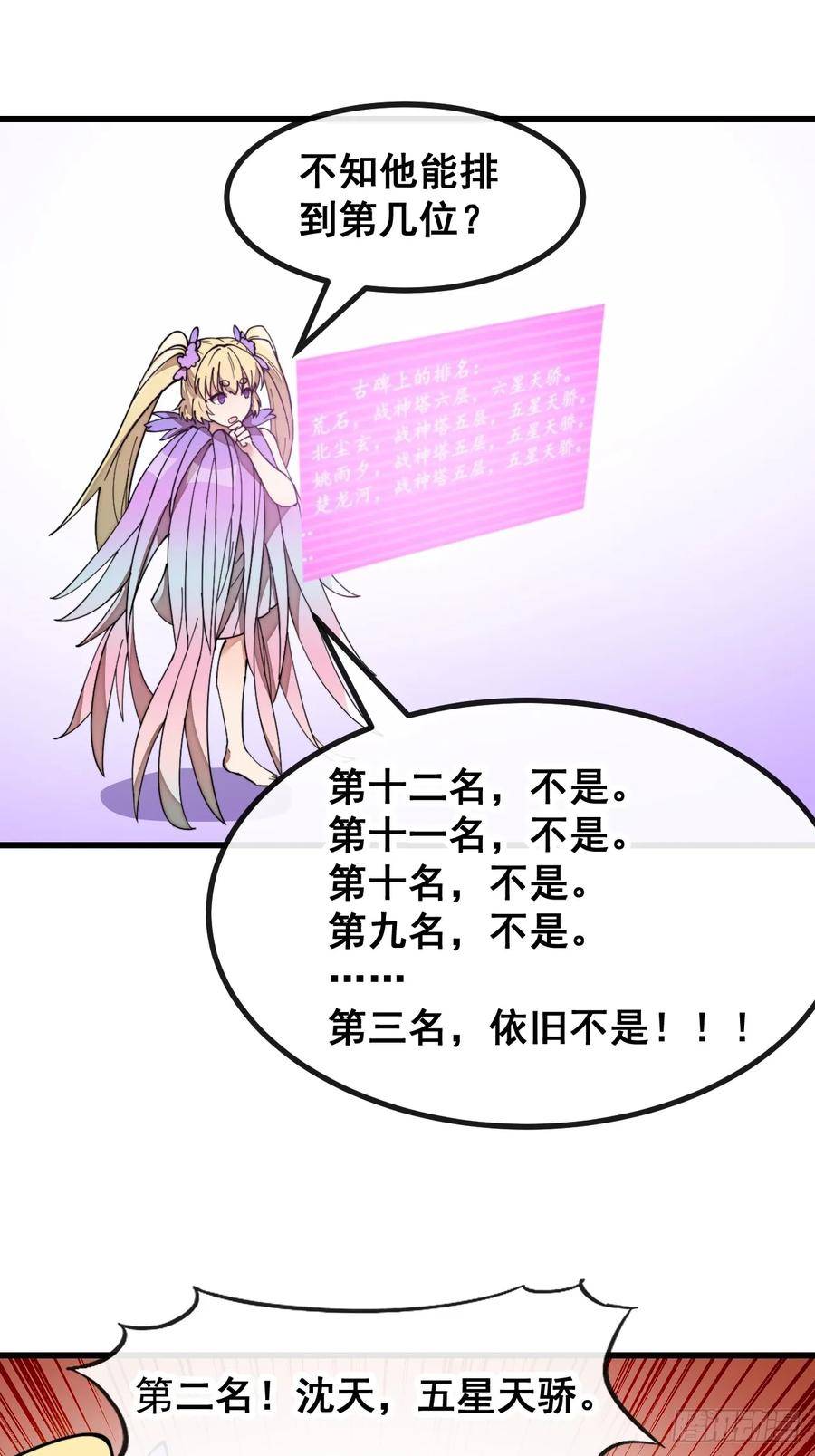 我真的不是气运之子漫画,第一百八十六话：喜当七星天骄14图