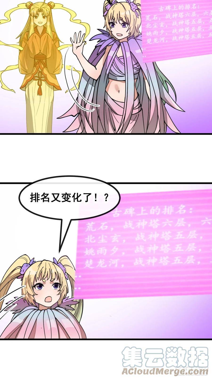 我真的不是气运之子漫画,第一百八十六话：喜当七星天骄17图