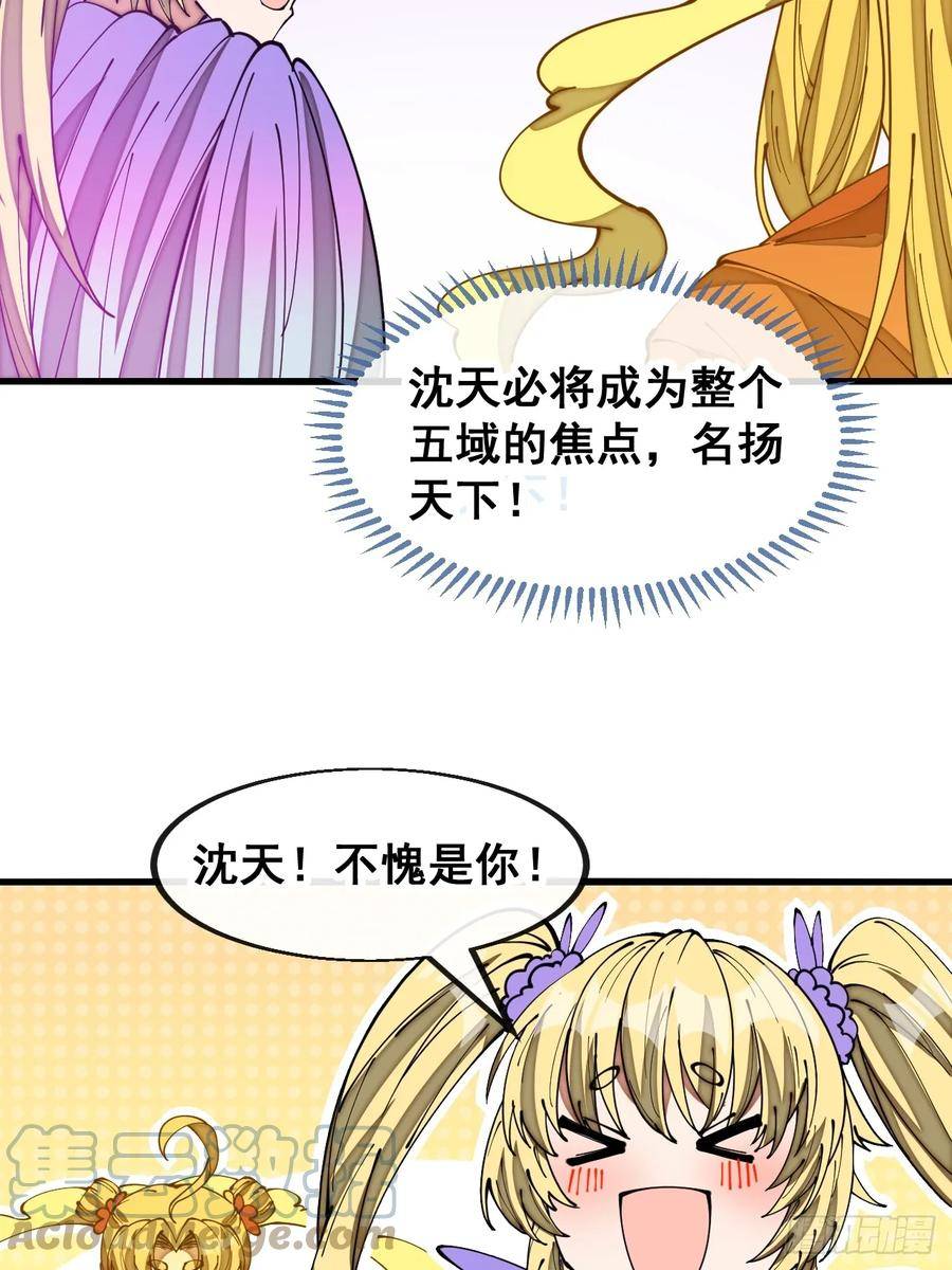 我真的不是气运之子漫画,第一百八十六话：喜当七星天骄21图