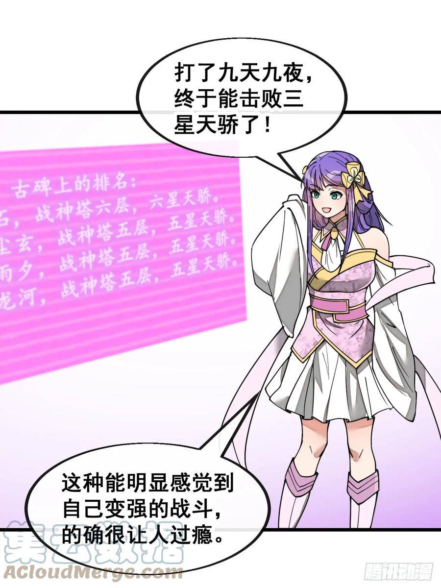 我真的不是气运之子漫画,第一百八十六话：喜当七星天骄25图