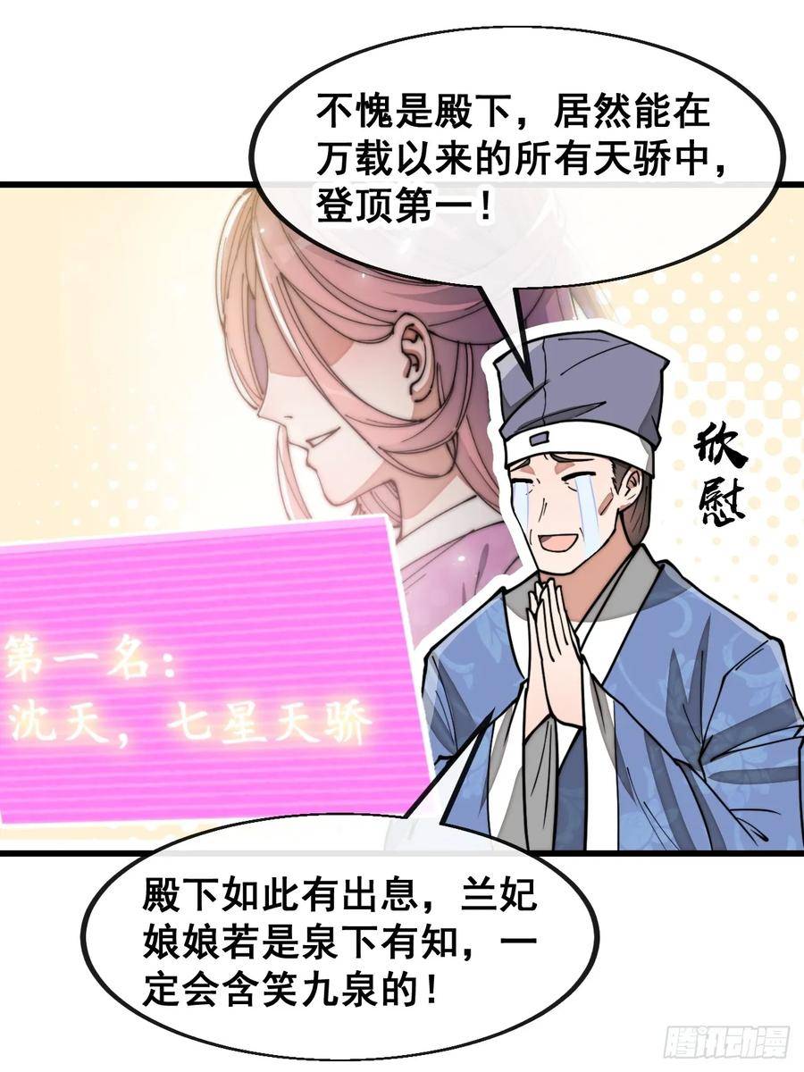 我真的不是气运之子漫画,第一百八十六话：喜当七星天骄28图