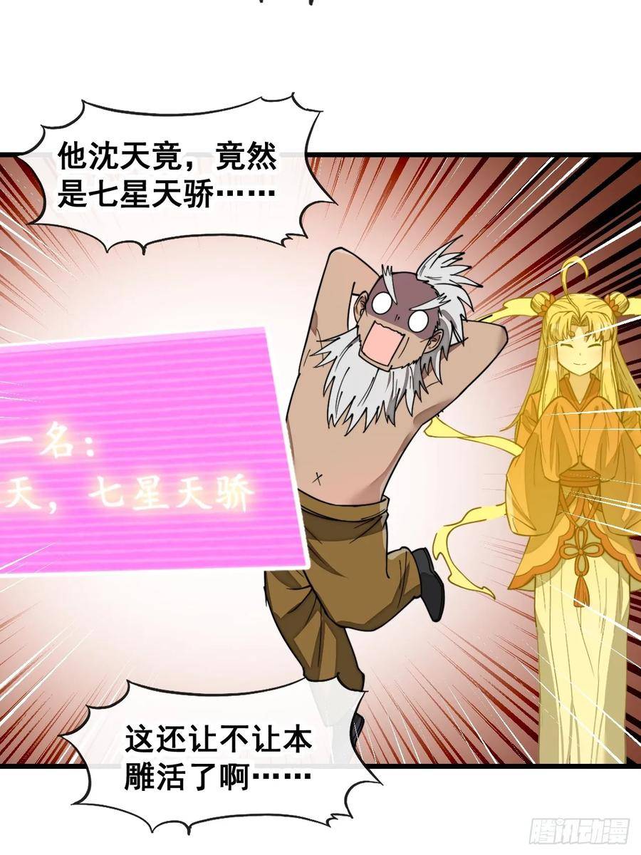 我真的不是气运之子漫画,第一百八十六话：喜当七星天骄30图