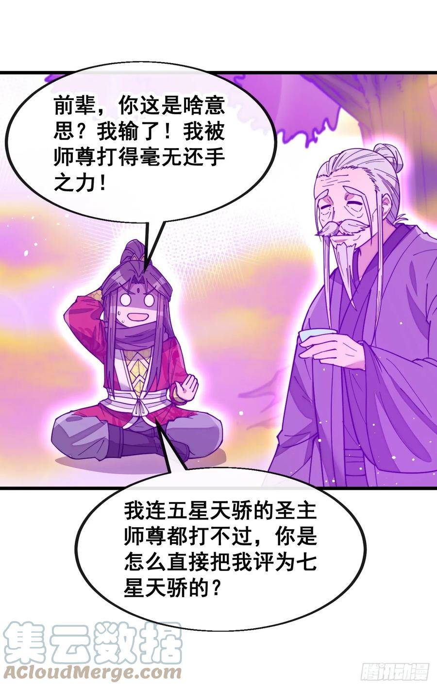 我真的不是气运之子漫画,第一百八十六话：喜当七星天骄31图