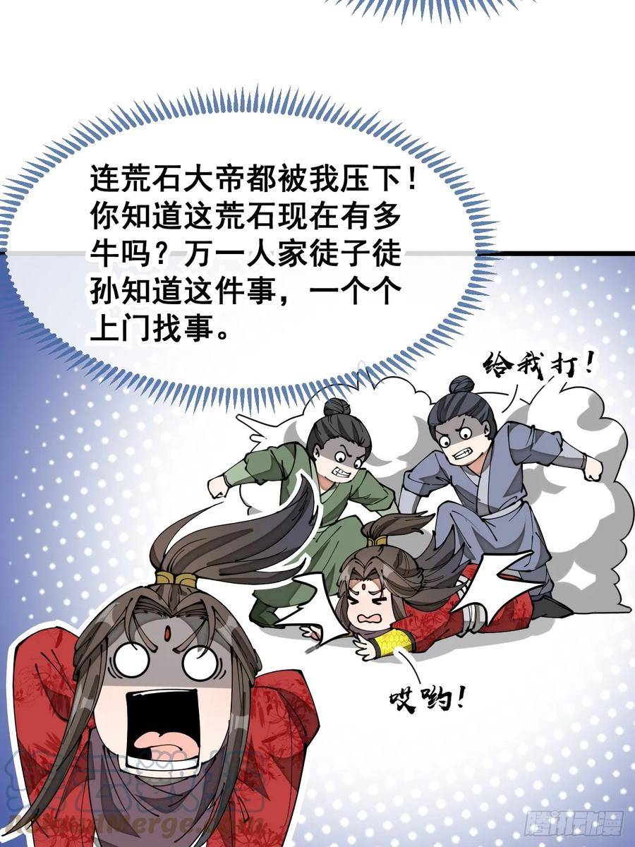 我真的不是气运之子漫画,第一百八十六话：喜当七星天骄33图