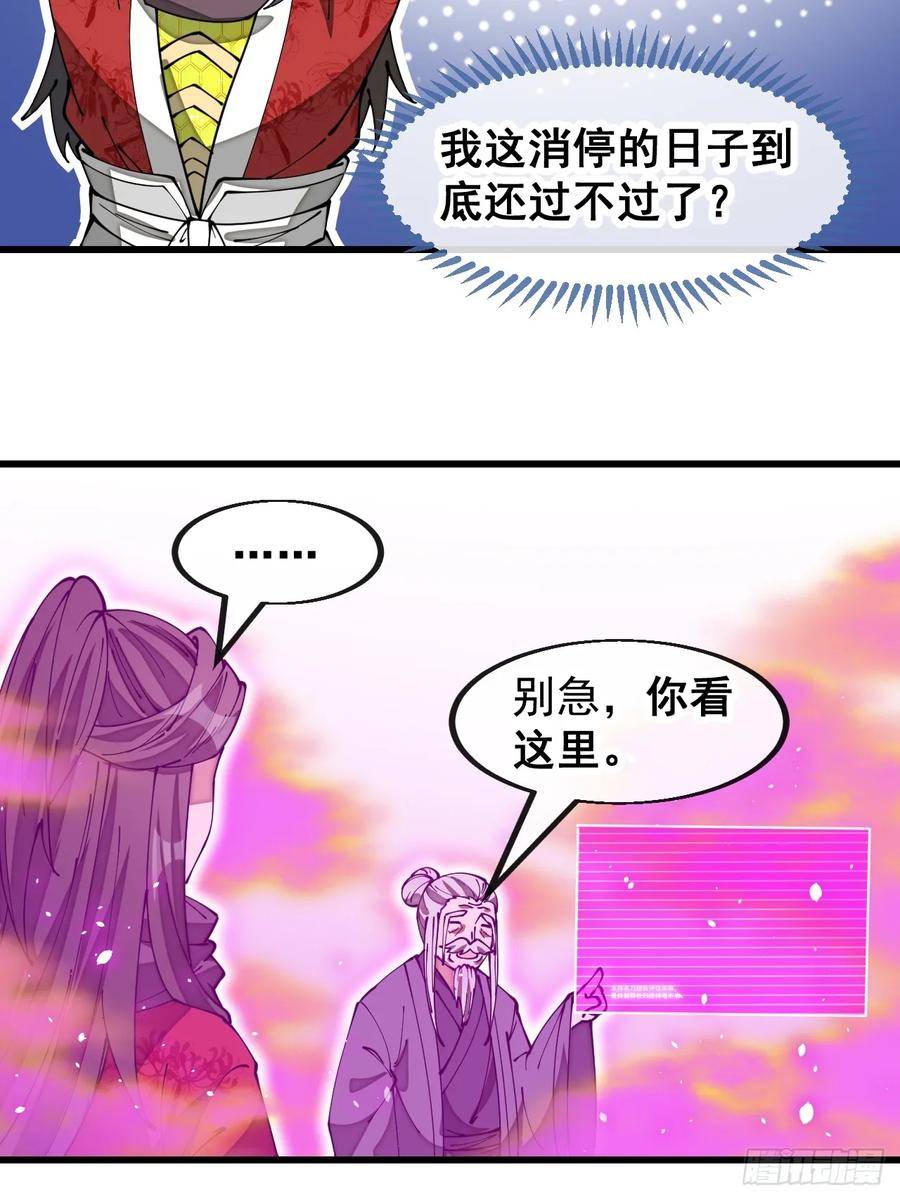 我真的不是气运之子漫画,第一百八十六话：喜当七星天骄34图